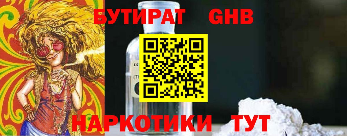 Медногорск  БУТИРАТ BDO  Вход с VPN 