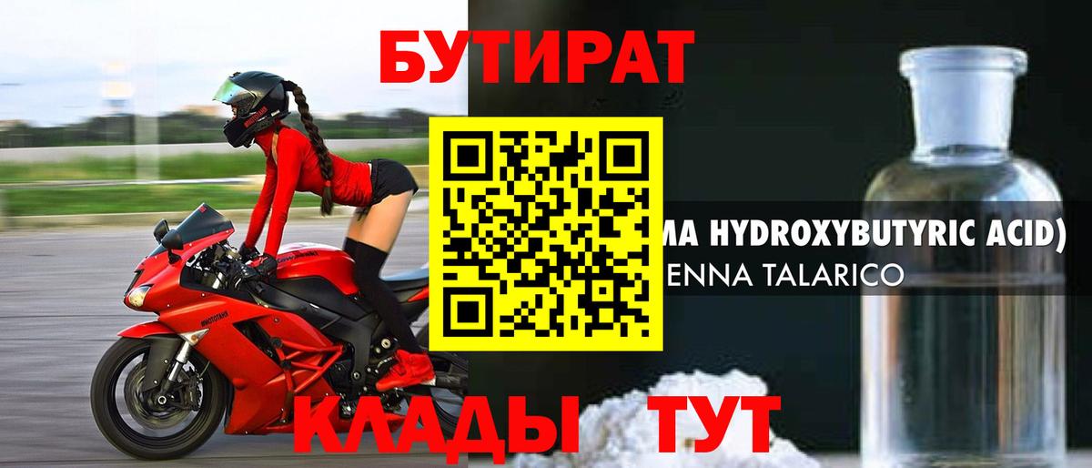 Бутират 99% Медногорск