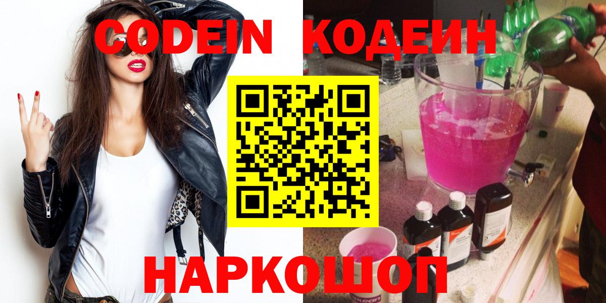 Кодеиновый сироп Lean напиток Lean (лин)  Вход с VPN  Медногорск  Codein Purple Drank 