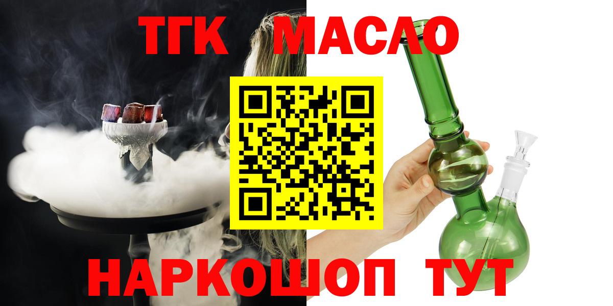 Медногорск  ТГК THC oil  Дистиллят ТГК жижа  Вход с VPN 